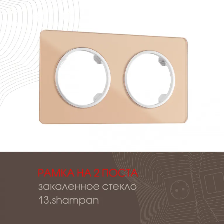 Рамка двухместная Arte Milano 502.13-2.shampan в Нижнем Новгороде