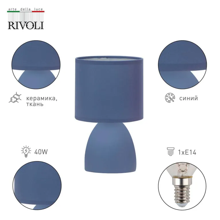 Настольная лампа Rivoli Nadine 7047-503 Б0057258 в Нижнем Новгороде