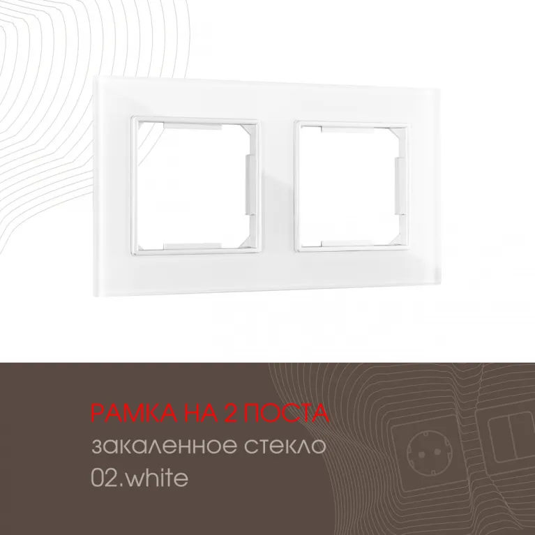 Рамка двухместная Arte Milano 503.02-2.white в Нижнем Новгороде