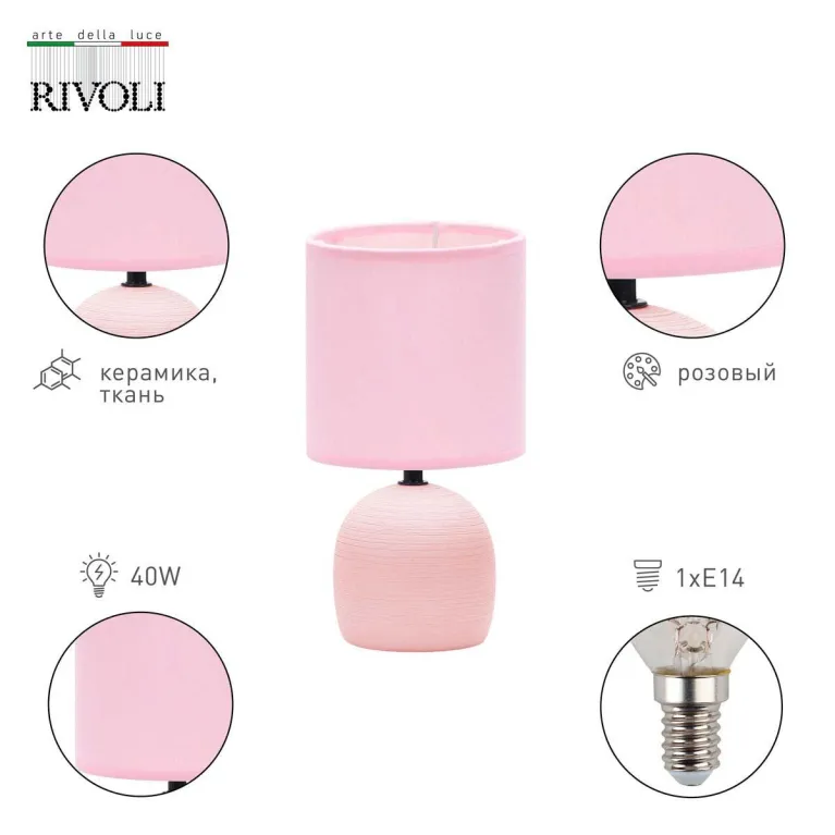 Настольная лампа Rivoli Sheron 7067-501 Б0057260 в Нижнем Новгороде