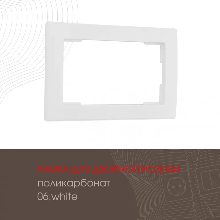 Рамка для двойной розетки Arte Milano 503.06-double.white в Нижнем Новгороде