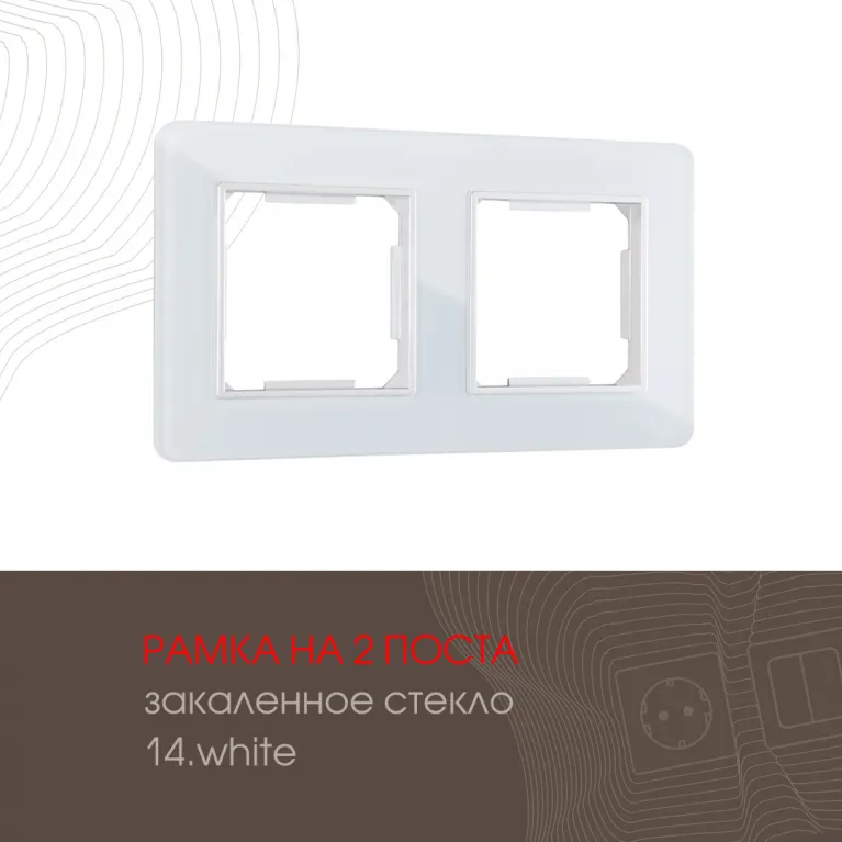 Рамка двухместная Arte Milano 503.14-2.white в Нижнем Новгороде
