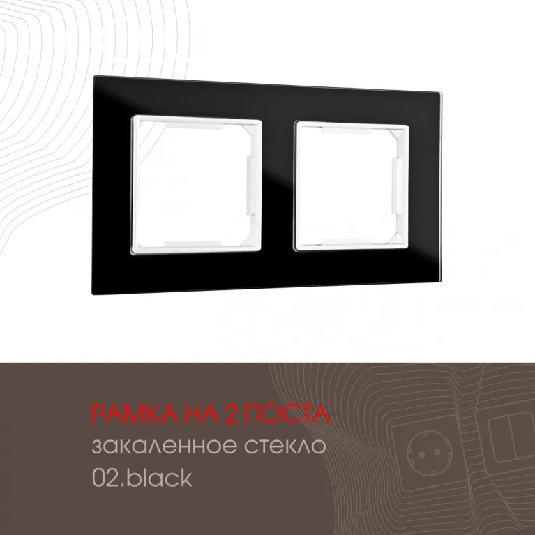 Рамка двухместная Arte Milano 503.02-2.black в Нижнем Новгороде