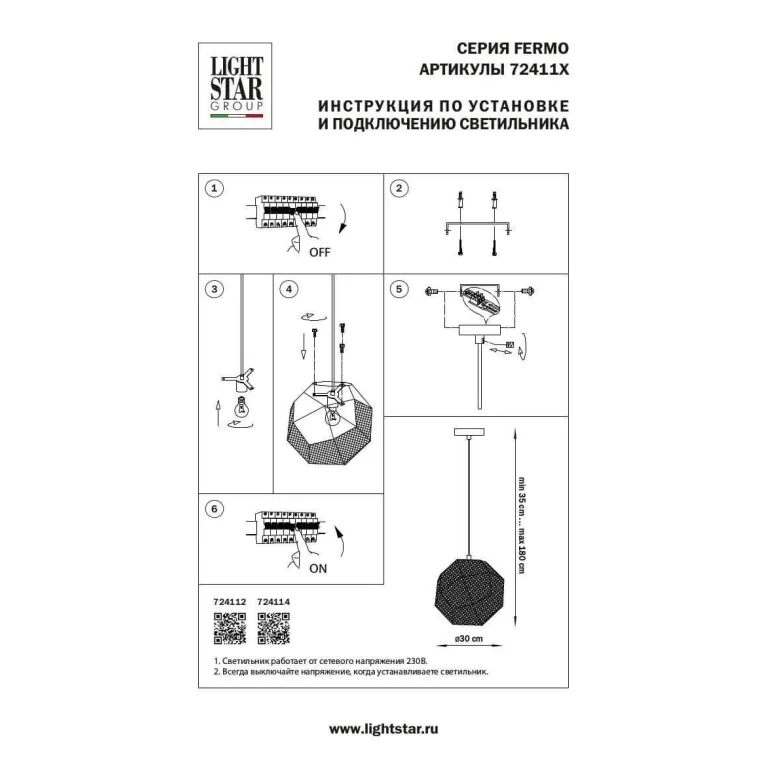 Подвесной светильник Lightstar Fermo 724112 в Нижнем Новгороде