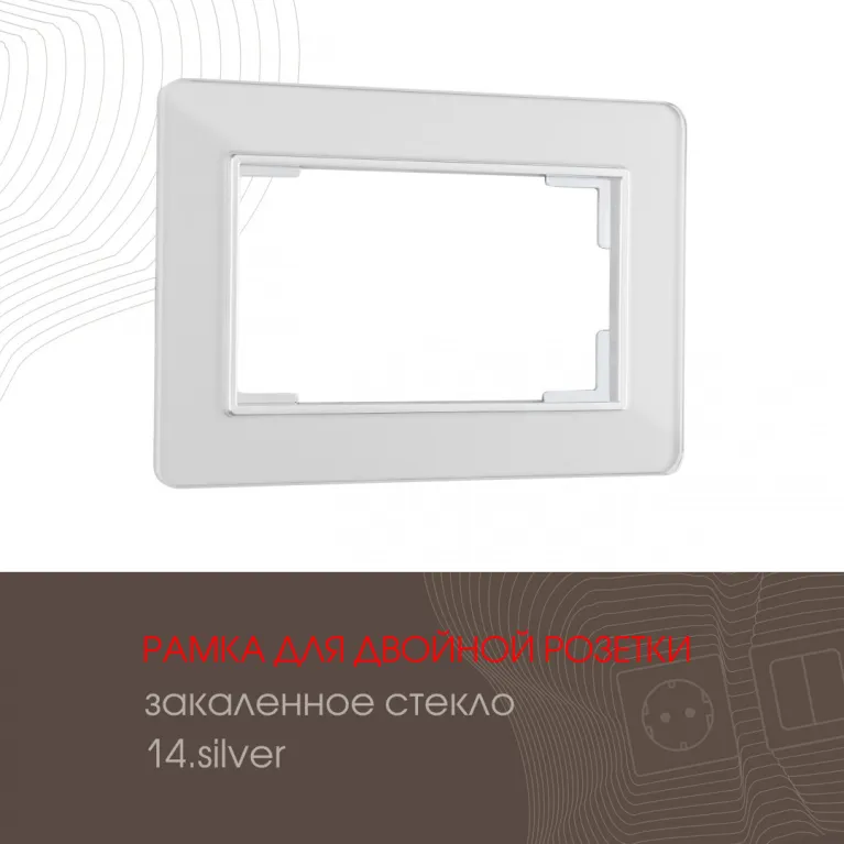 Рамка для двойной розетки Arte Milano 503.14-double.silver в Нижнем Новгороде