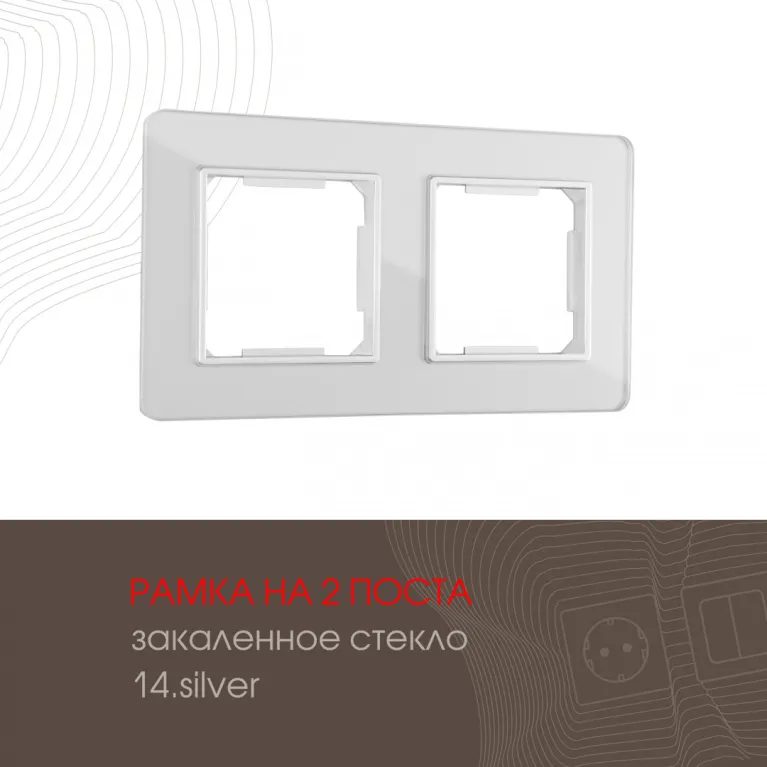 Рамка двухместная Arte Milano 503.14-2.silver в Нижнем Новгороде