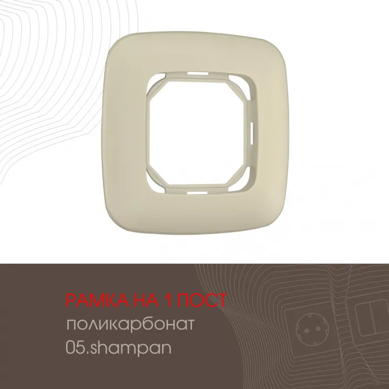 Рамка одноместная Arte Milano 505.05-1.shampan в Нижнем Новгороде