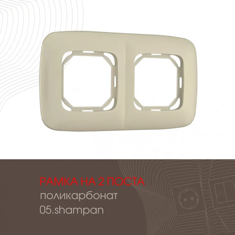 Рамка двухместная Arte Milano 505.05-2.shampan в Нижнем Новгороде