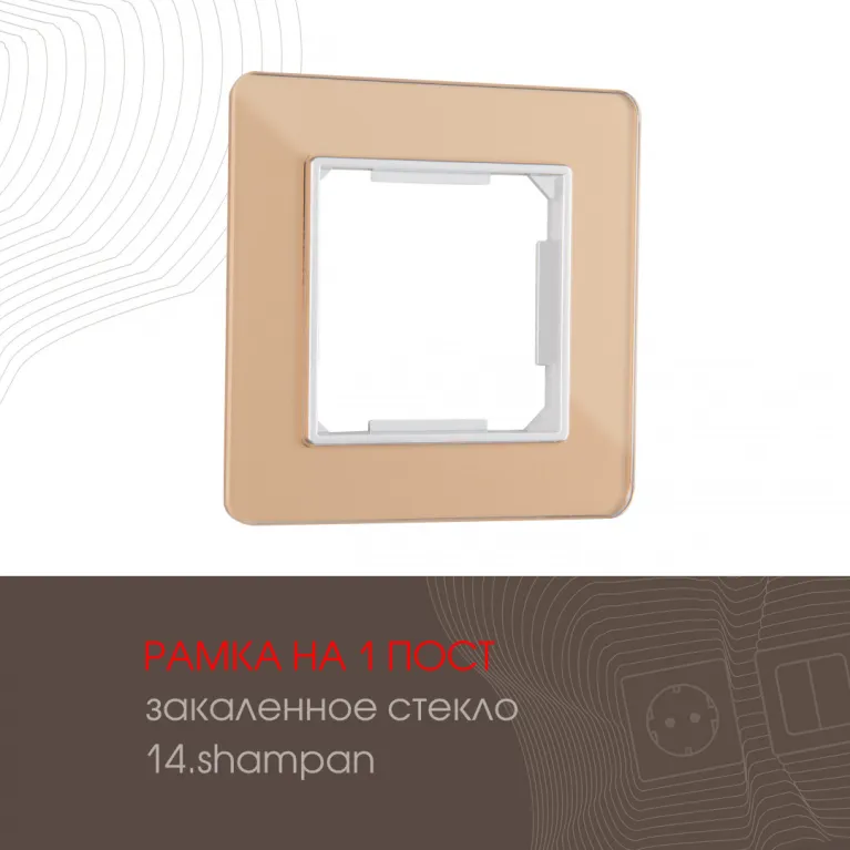 Рамка одноместная Arte Milano 503.14-1.shampan в Нижнем Новгороде