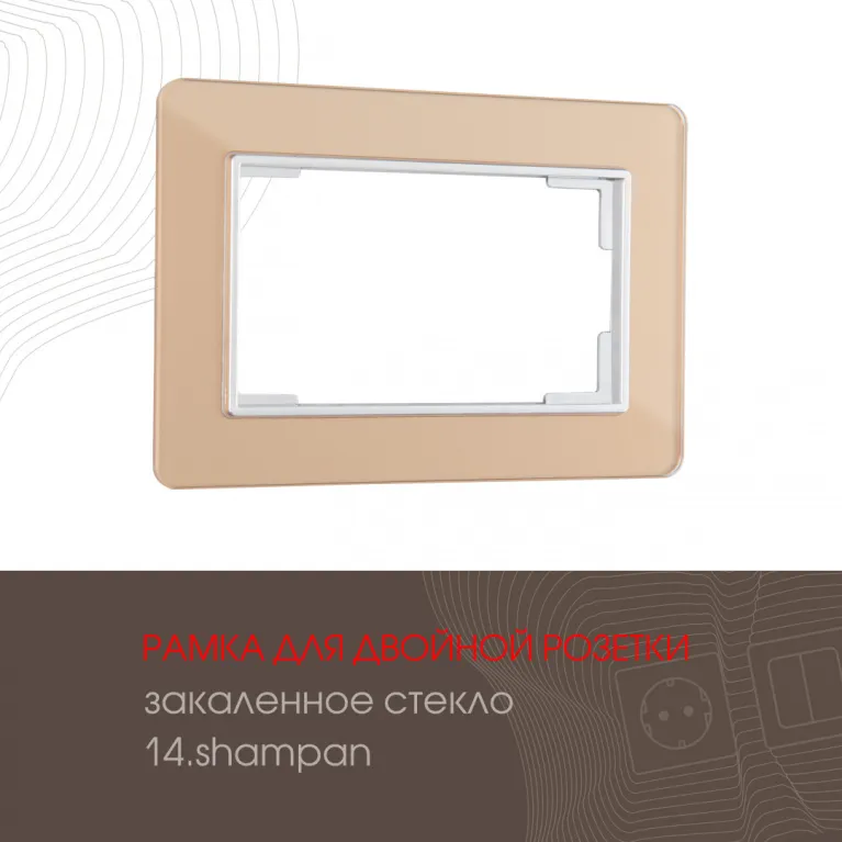 Рамка для двойной розетки Arte Milano 503.14-double.shampan в Нижнем Новгороде