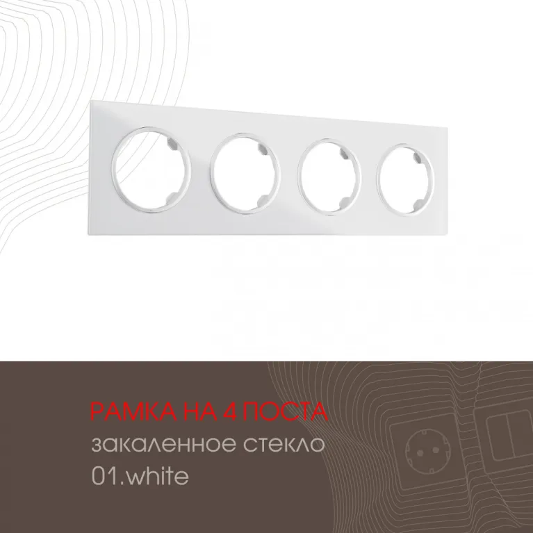 Рамка четырехместная Arte Milano 502.01-4.white в Нижнем Новгороде