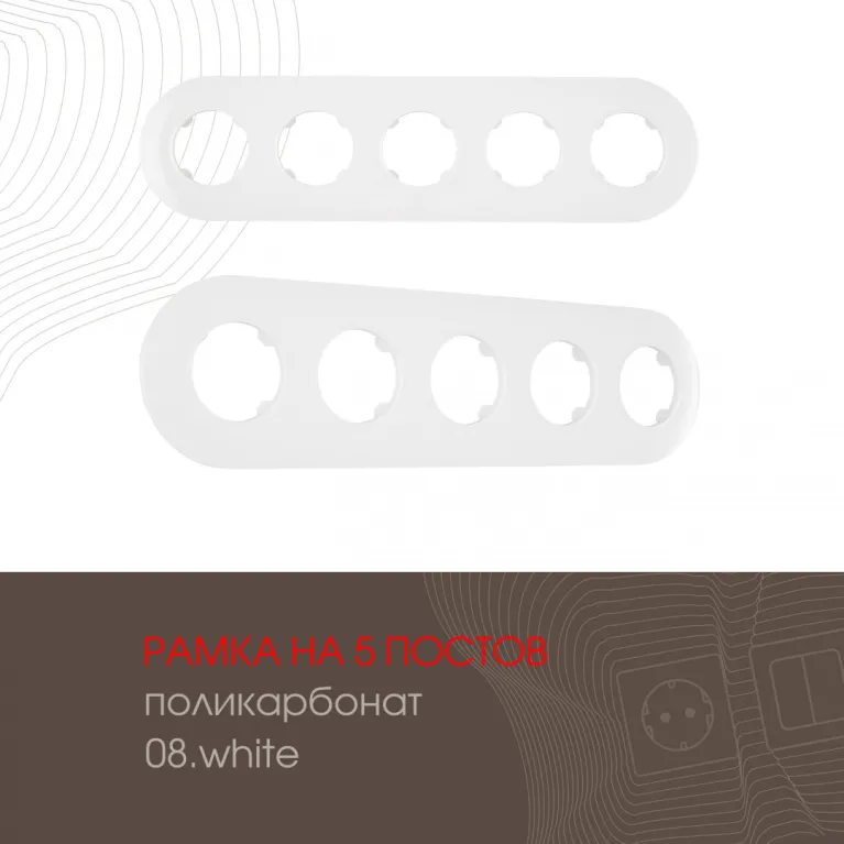 Рамка пятиместная Arte Milano 502.08-5.white в Нижнем Новгороде