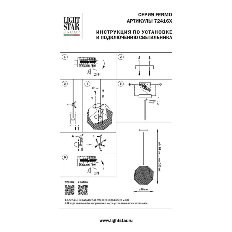 Подвесной светильник Lightstar Fermo 724162 в Нижнем Новгороде