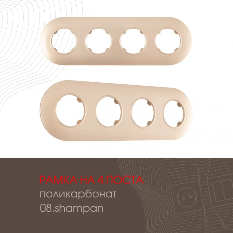 Рамка четырехместная Arte Milano 502.08-4.shampan в Нижнем Новгороде