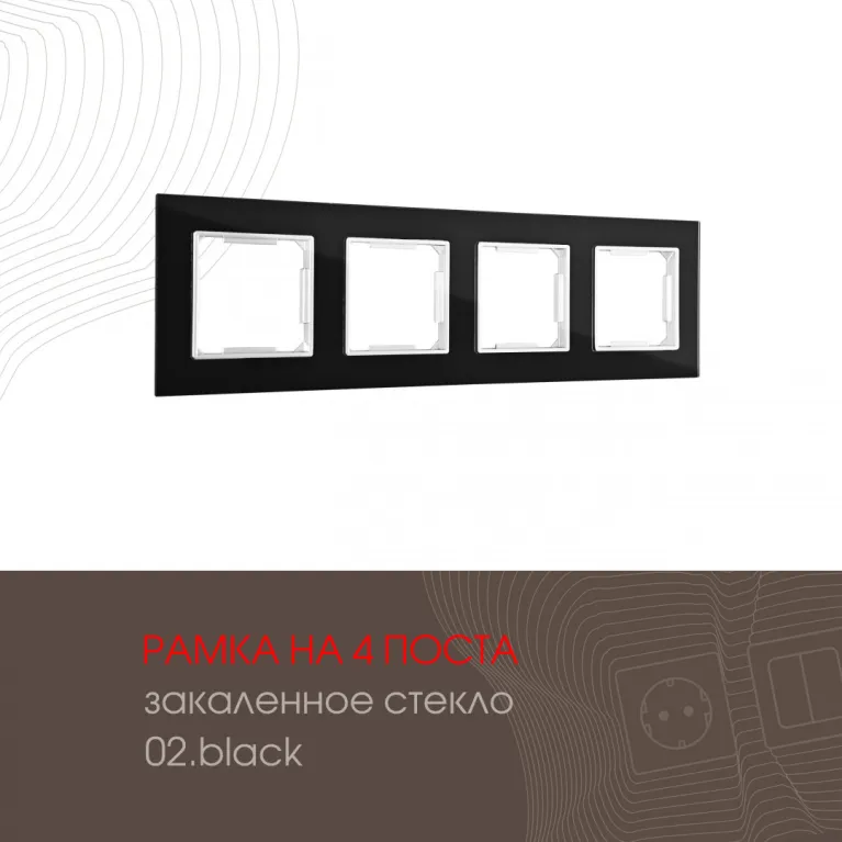 Рамка четырехместная Arte Milano 503.02-4.black в Нижнем Новгороде