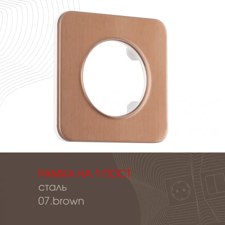 Рамка одноместная Arte Milano 502.07-1.brown в Нижнем Новгороде