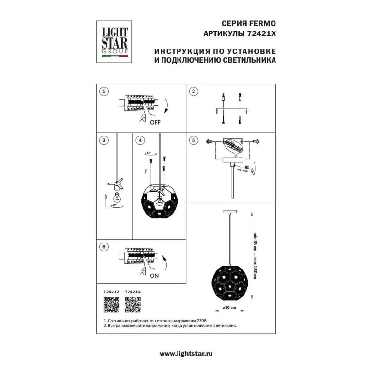 Подвесной светильник Lightstar Fermo 724214 в Нижнем Новгороде