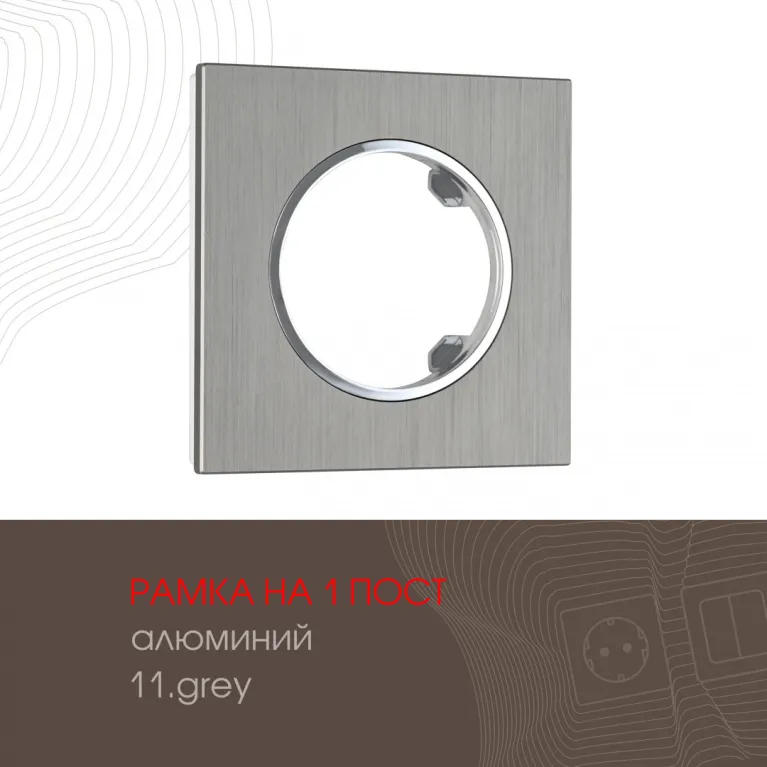 Рамка одноместная Arte Milano 502.11-1.grey в Нижнем Новгороде