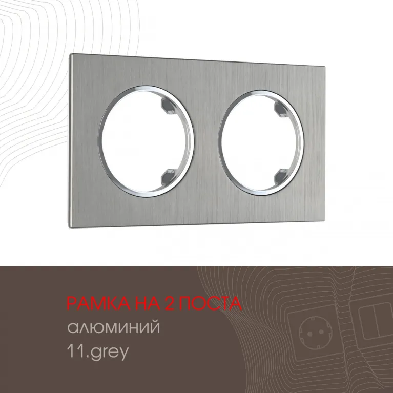 Рамка двухместная Arte Milano 502.11-2.grey в Нижнем Новгороде