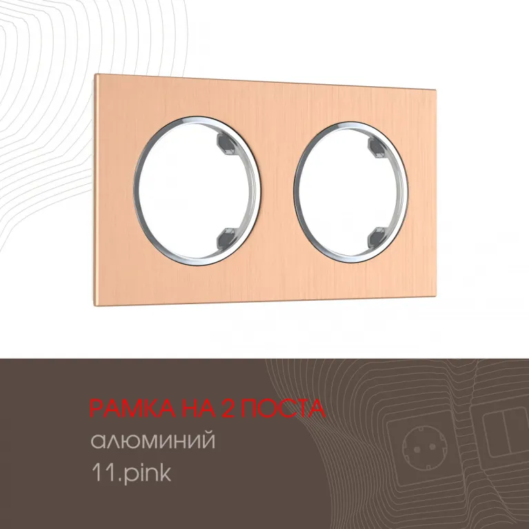 Рамка двухместная Arte Milano 502.11-2.pink в Нижнем Новгороде