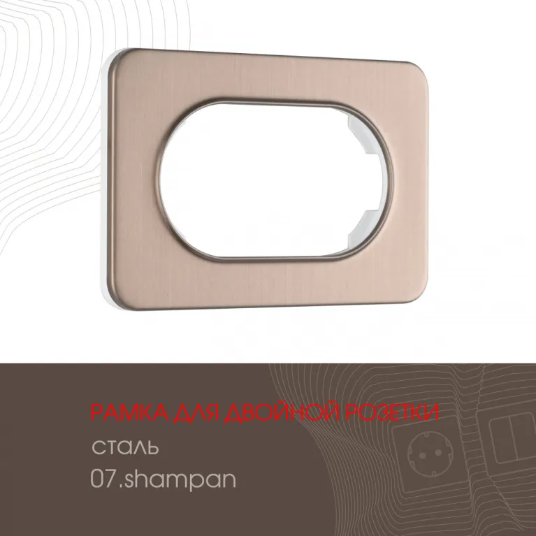 Рамка для двойной розетки Arte Milano 502.07-double.shampan в Нижнем Новгороде