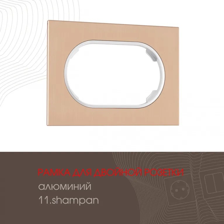Рамка для двойной розетки Arte Milano 502.11-double.shampan в Нижнем Новгороде