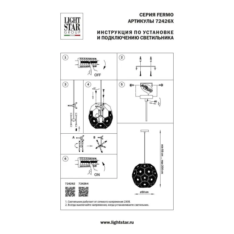 Подвесной светильник Lightstar Fermo 724264 в Нижнем Новгороде