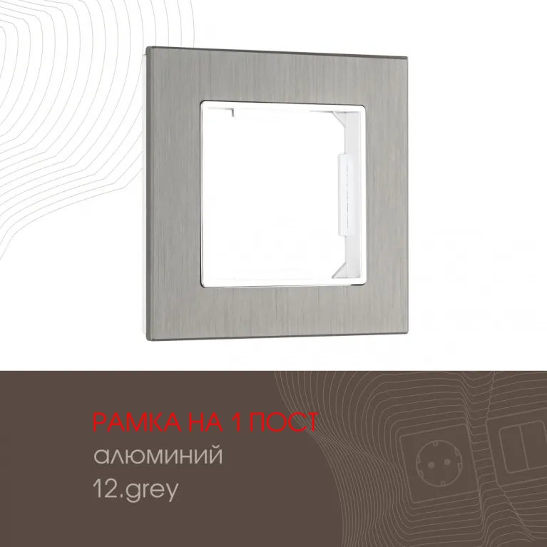 Рамка одноместная Arte Milano 503.12-1.grey в Нижнем Новгороде