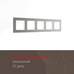 Рамка пятиместная Arte Milano 503.12-5.grey