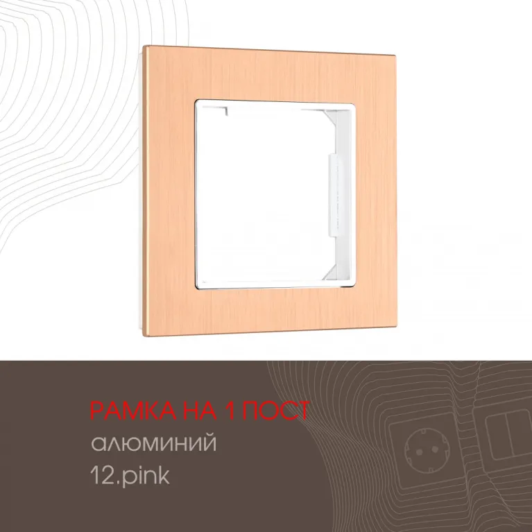 Рамка одноместная Arte Milano 503.12-1.pink в Нижнем Новгороде