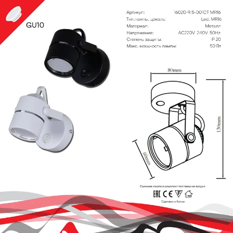 Спот Reluce 16020-9.5-001CT MR16 WT в Нижнем Новгороде