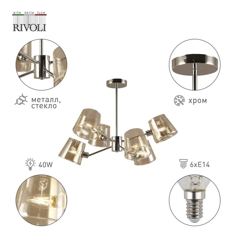 Подвесная люстра Rivoli Eliza 2084-306 Б0055629 в Нижнем Новгороде