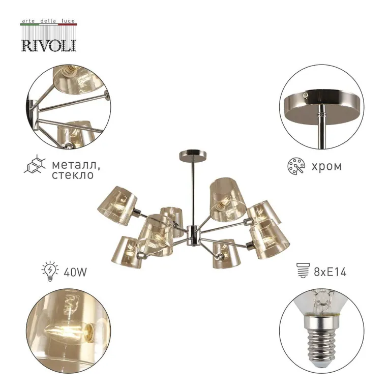 Подвесная люстра Rivoli Eliza 2084-308 Б0055630 в Нижнем Новгороде