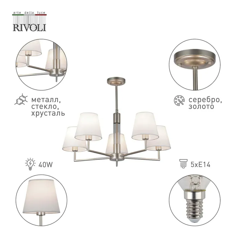 Подвесная люстра Rivoli Freda 2089-305 Б0055645 в Нижнем Новгороде