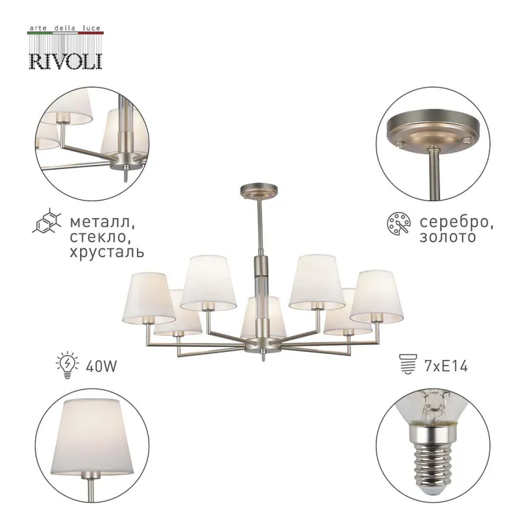Подвесная люстра Rivoli Freda 2089-307 Б0055646 в Нижнем Новгороде