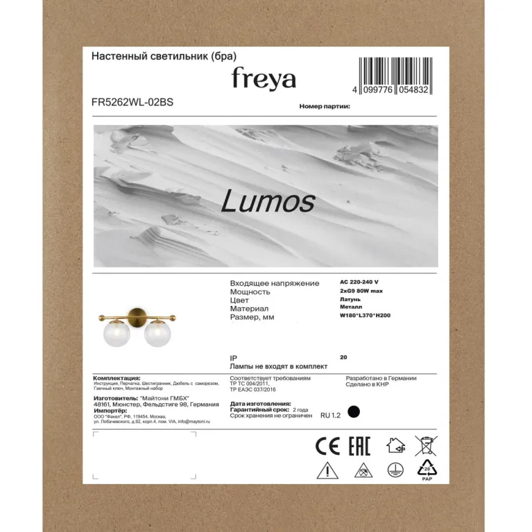 Бра Freya Lumos FR5262WL-02BS в Нижнем Новгороде