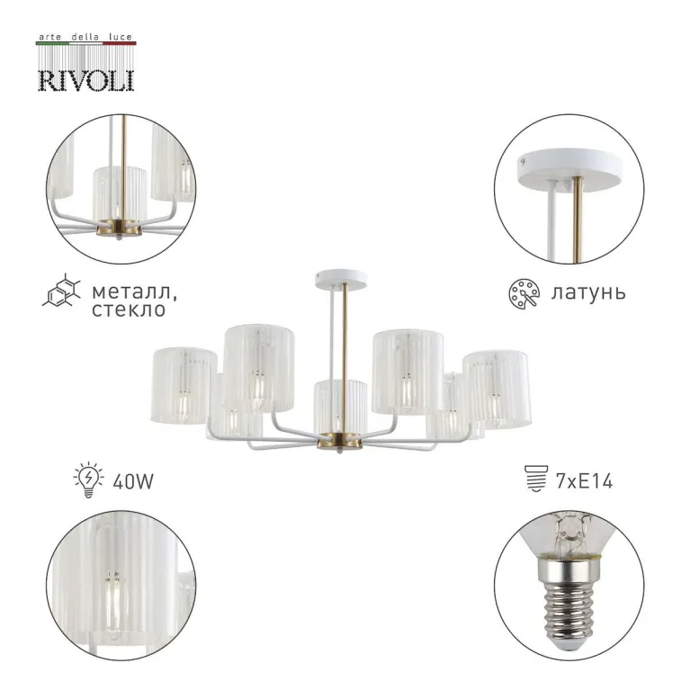 Потолочная люстра Rivoli Evonne 2088-307 Б0055643 в Нижнем Новгороде