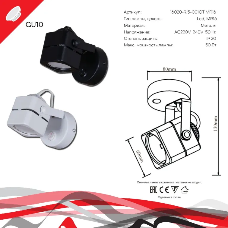 Спот Reluce 16022-9.5-001CT MR16 WT в Нижнем Новгороде