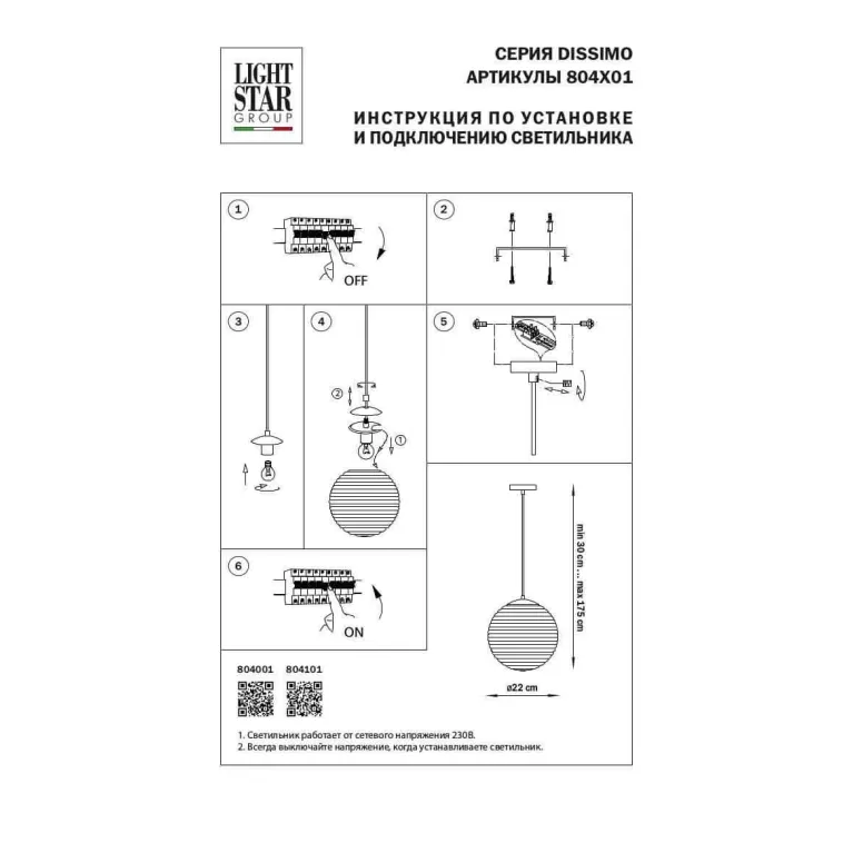 Подвесной светильник Lightstar Dissimo 804101 в Нижнем Новгороде