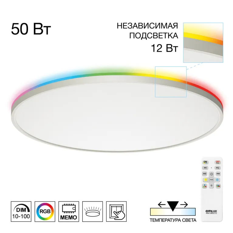 Потолочный светильник Citilux Norma LED RGB CL749600 в Нижнем Новгороде