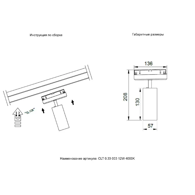 Трековый магнитный светильник Crystal Lux CLT 0.33 003 12W WH-BL 4000K в Нижнем Новгороде