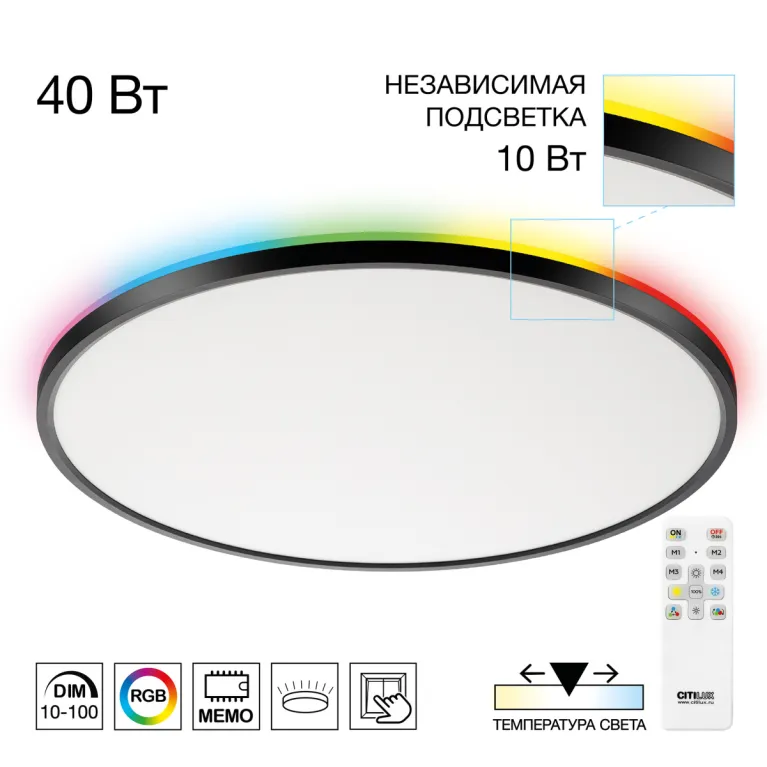 Потолочный светильник Citilux Norma LED RGB CL749501 в Нижнем Новгороде