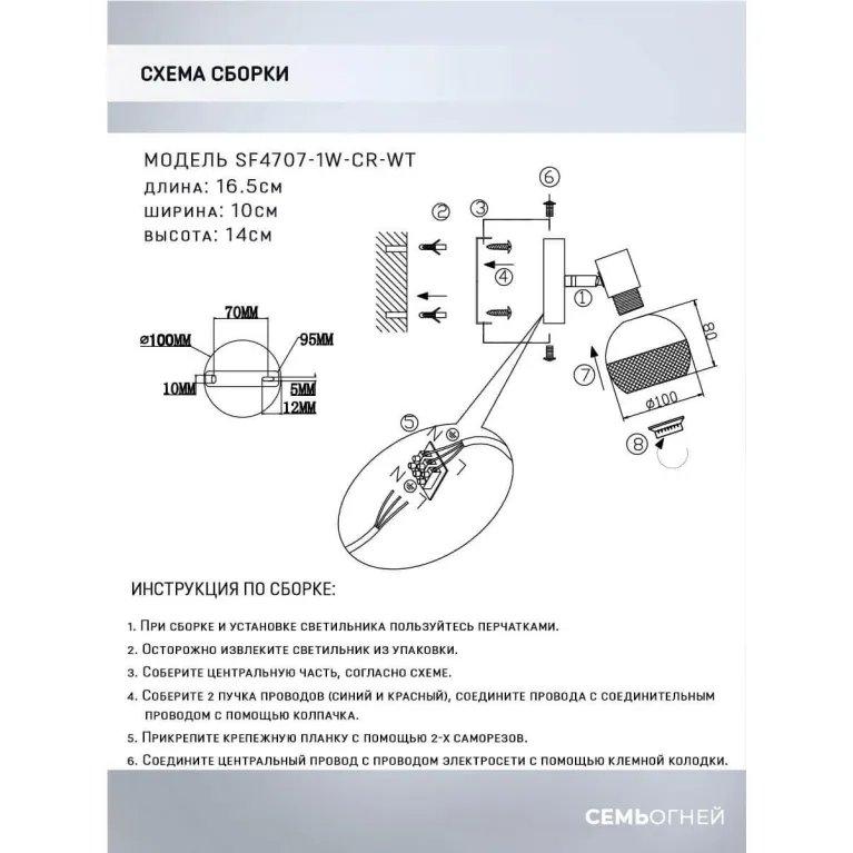 Спот Seven Fires Andela SF4707/1W-CR-WT в Нижнем Новгороде