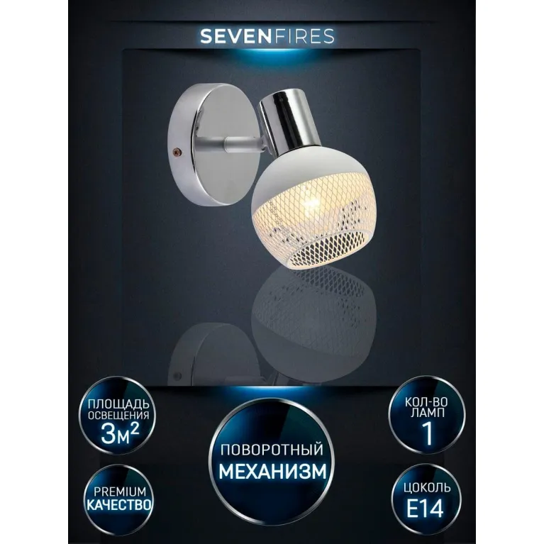 Спот Seven Fires Andela SF4707/1W-CR-WT в Нижнем Новгороде