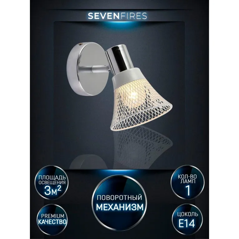 Спот Seven Fires Dzhoris SF4709/1W-CR-WT в Нижнем Новгороде