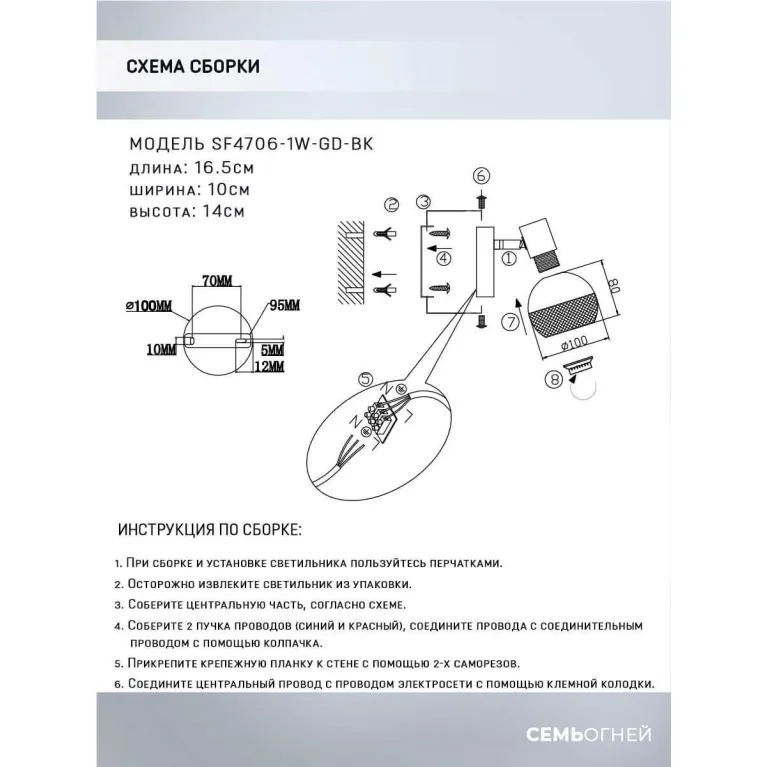 Спот Seven Fires Dzhuvela SF4706/1W-GD-BK в Нижнем Новгороде