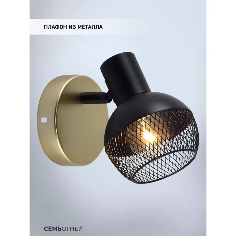 Спот Seven Fires Dzhuvela SF4706/1W-GD-BK в Нижнем Новгороде