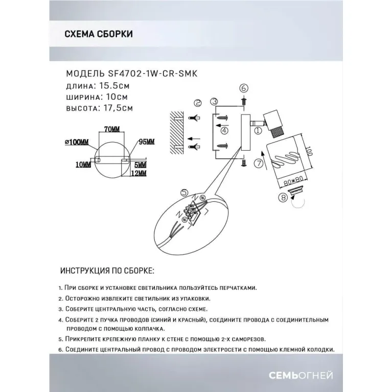 Спот Seven Fires Eynsli SF4702/1W-CR-SMK в Нижнем Новгороде