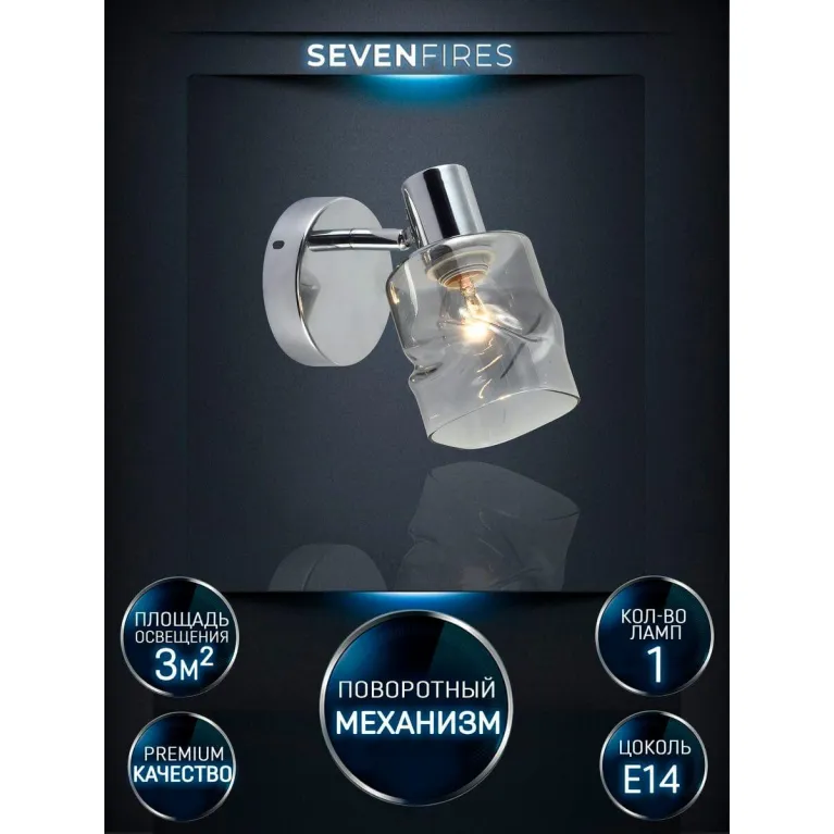Спот Seven Fires Eynsli SF4702/1W-CR-SMK в Нижнем Новгороде