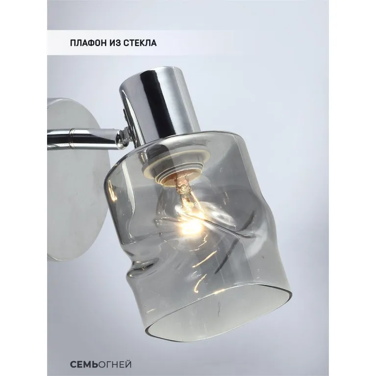 Спот Seven Fires Eynsli SF4702/1W-CR-SMK в Нижнем Новгороде